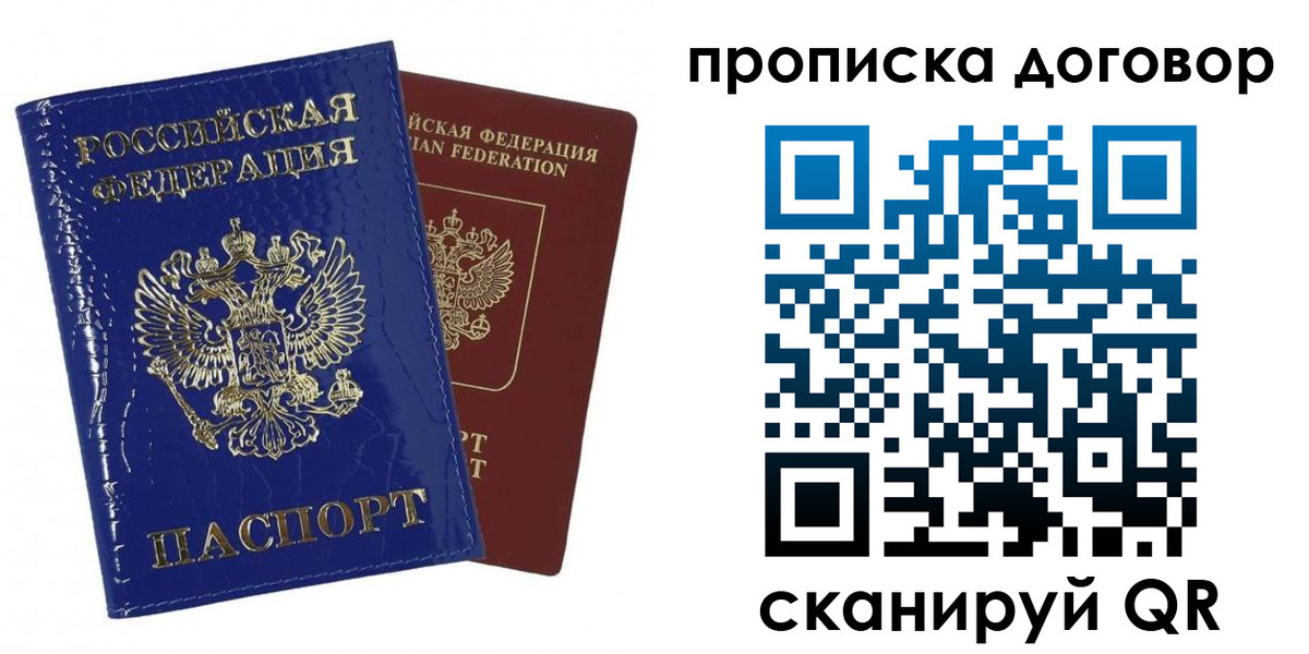 прописка в Курганской области