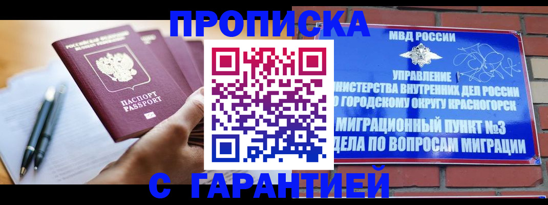 прописка иностранных граждан в Курганской области