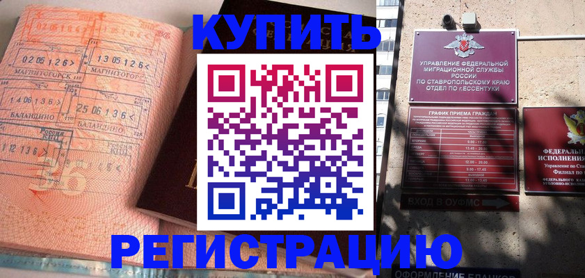 временная прописка в Курганской области